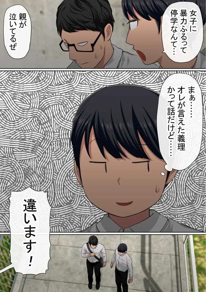 わらしべおま〇こ！ヤれる子つなぎの性生活3 - ページ11