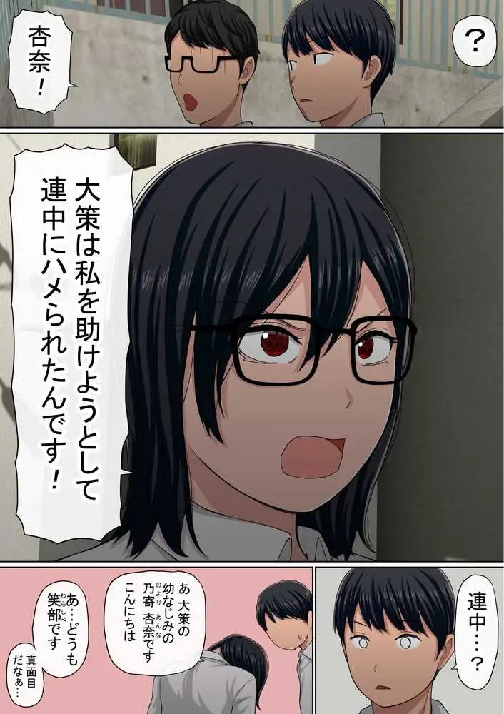 わらしべおま〇こ！ヤれる子つなぎの性生活3 - ページ13
