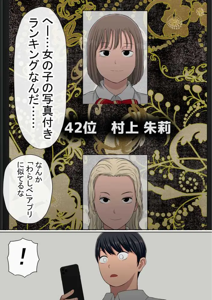 わらしべおま〇こ！ヤれる子つなぎの性生活3 - ページ15