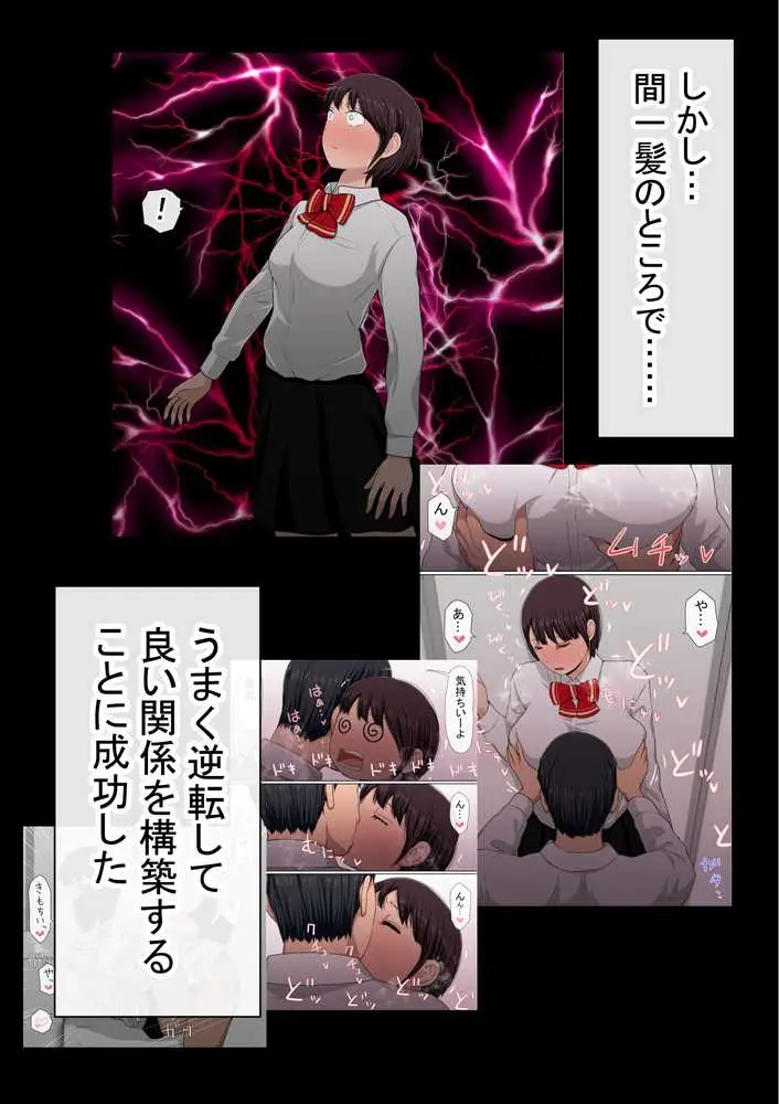 わらしべおま〇こ！ヤれる子つなぎの性生活3 - ページ17
