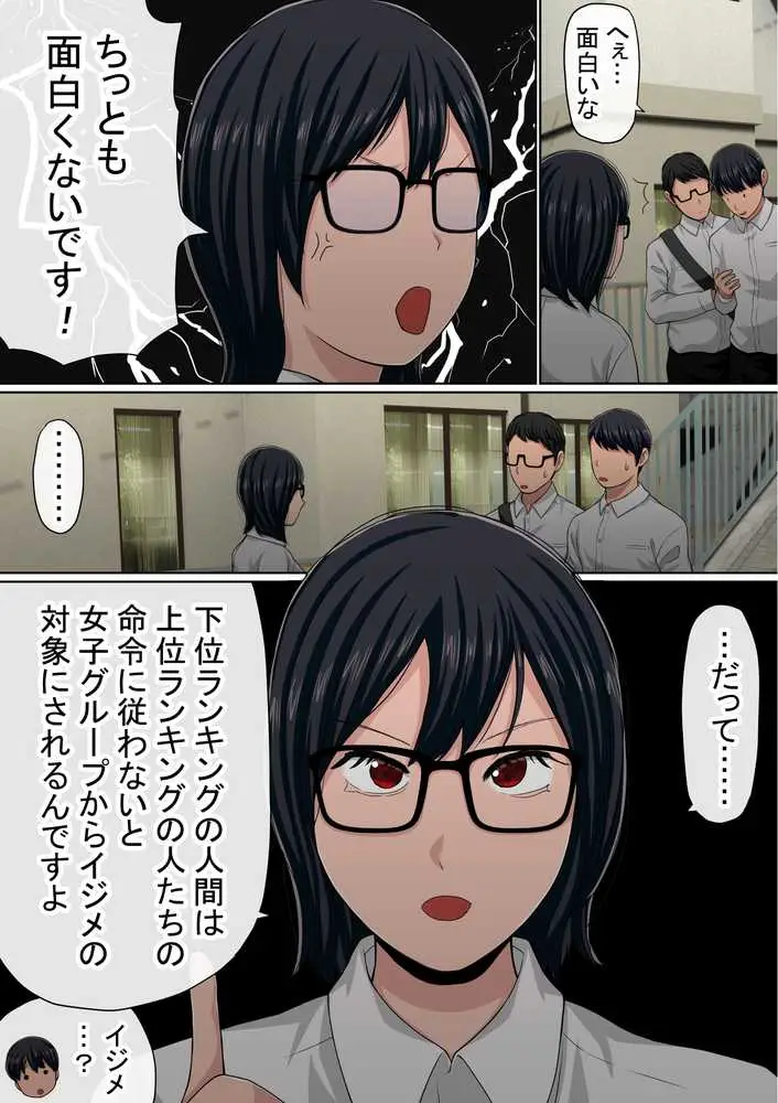 わらしべおま〇こ！ヤれる子つなぎの性生活3 - ページ20