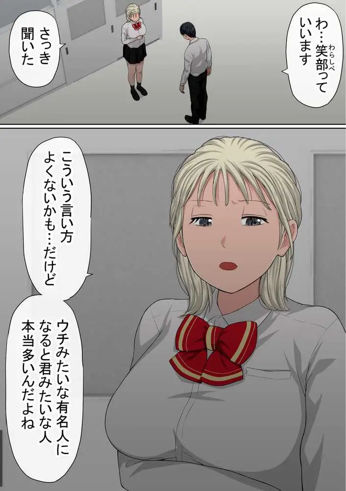 わらしべおま〇こ！ヤれる子つなぎの性生活3 - ページ26