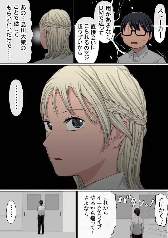 わらしべおま〇こ！ヤれる子つなぎの性生活3 - ページ27