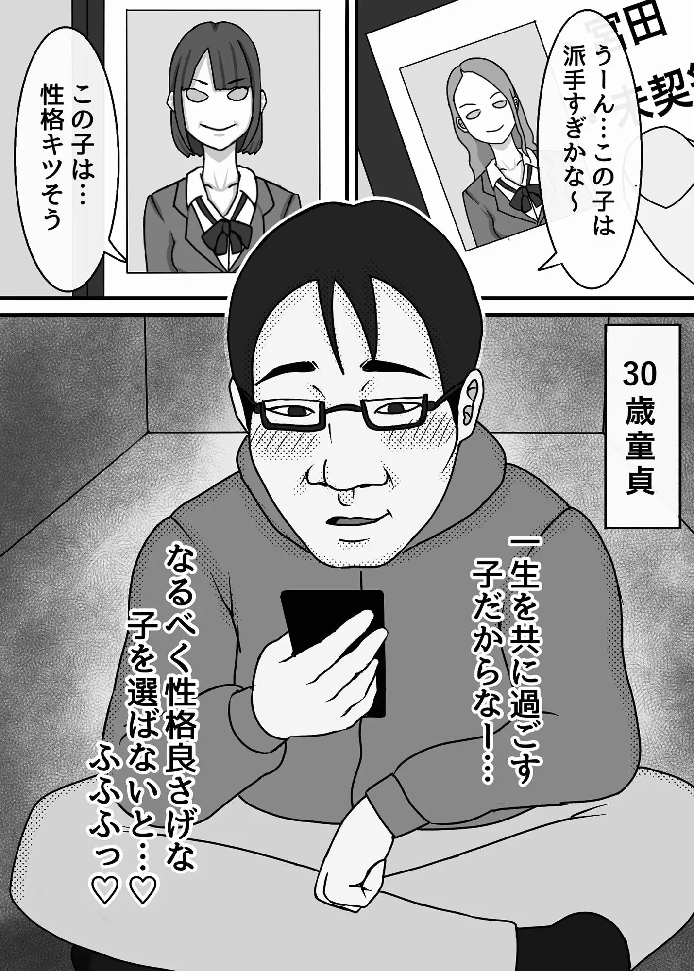 魔法使いは、JKを娶る。