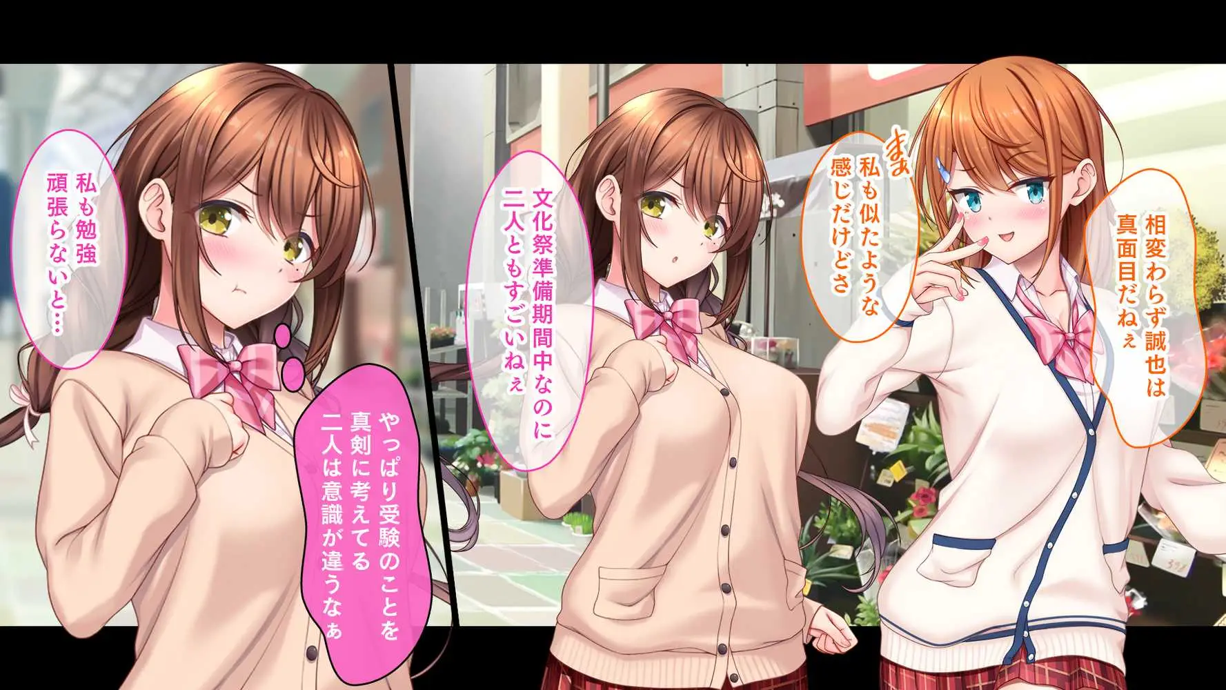 アイドルと幼馴染が俺に処女を捧げてきた！2〜ダブルヒロインがミスコンに立候補、選ばれたくて猛アピールしてくる文化祭〜 - ページ25