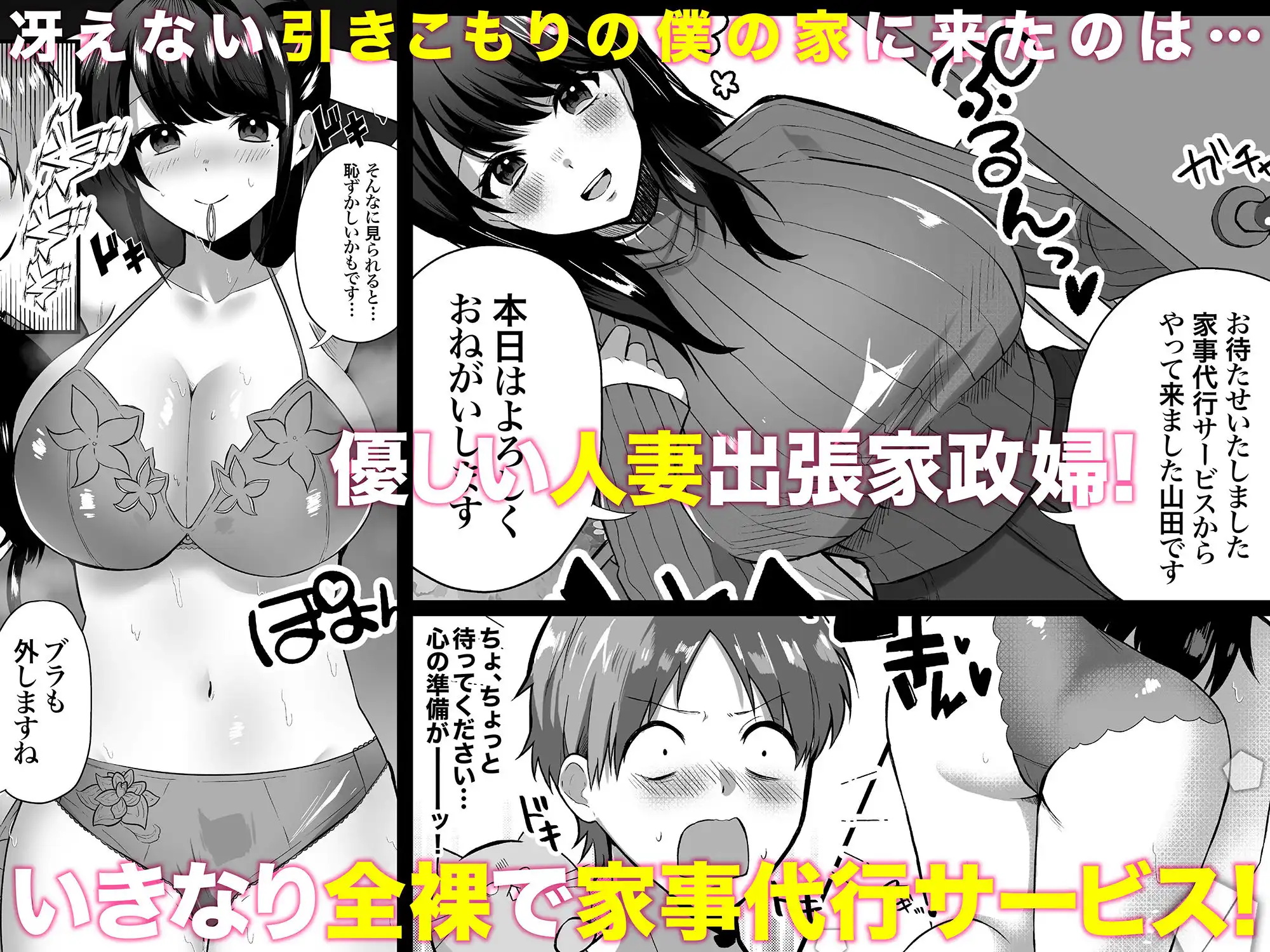 【全裸で家事代行】人妻家政婦さんがひきこもりでモテない僕に優しくしてくれた