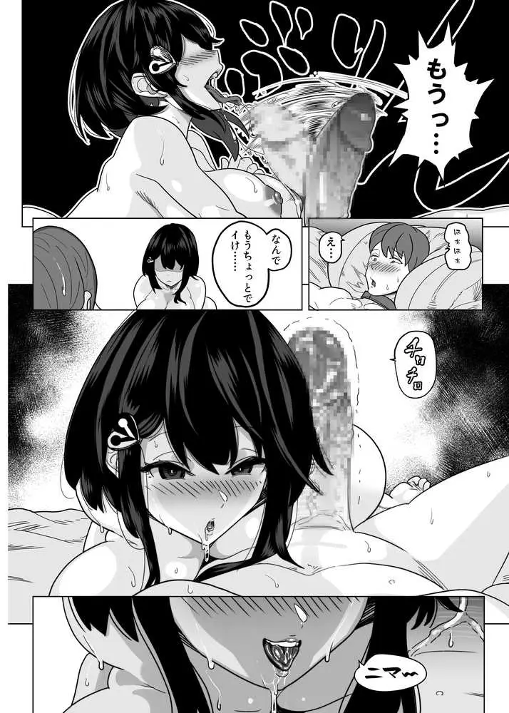 童貞禁止法 〜国のルールで強●子作り〜 - ページ08