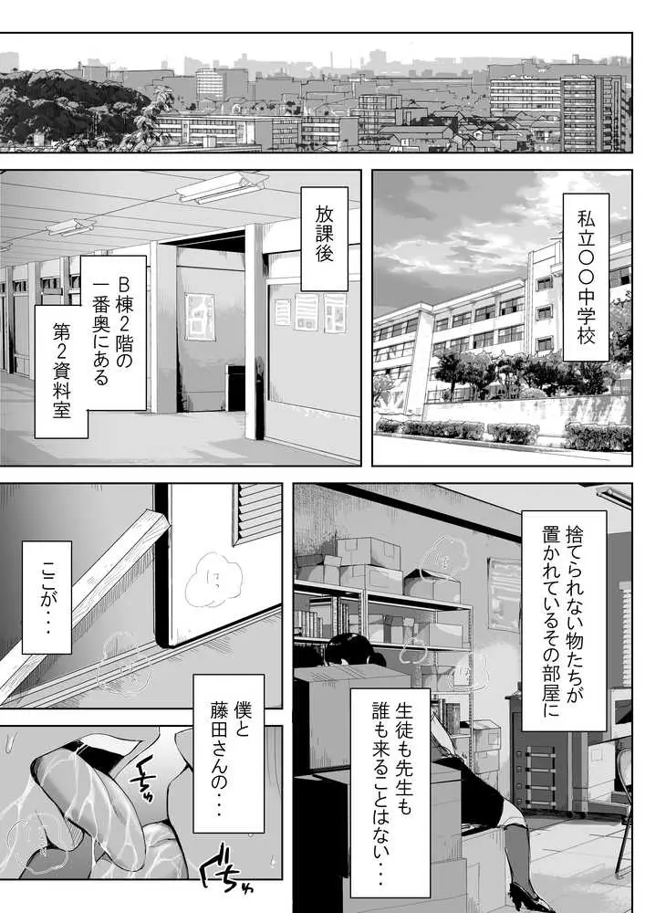 僕と事務員の藤田さん 総集編＋18P - ページ02