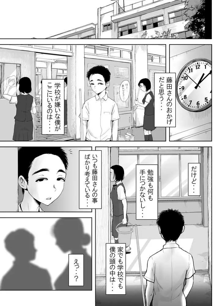 僕と事務員の藤田さん 総集編＋18P - ページ08