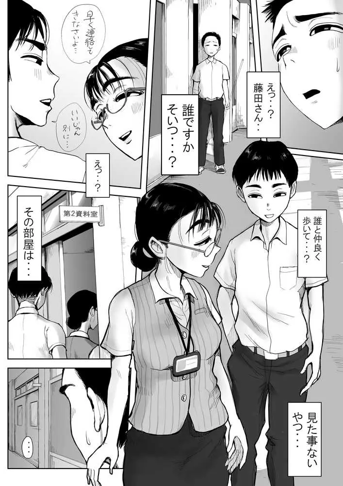僕と事務員の藤田さん 総集編＋18P - ページ09