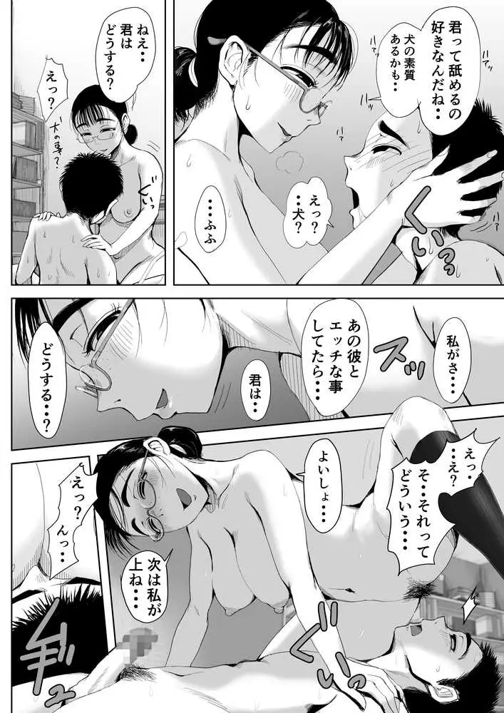 僕と事務員の藤田さん 総集編＋18P - ページ23