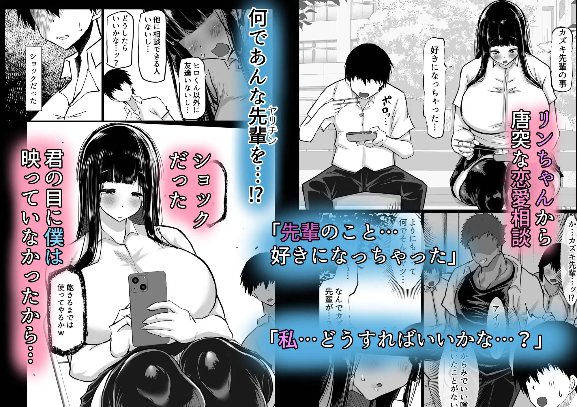 内気な幼馴染は弄ばれる。きみが先輩のデカチンで都合の良いオナホにされるまで - サンプル2