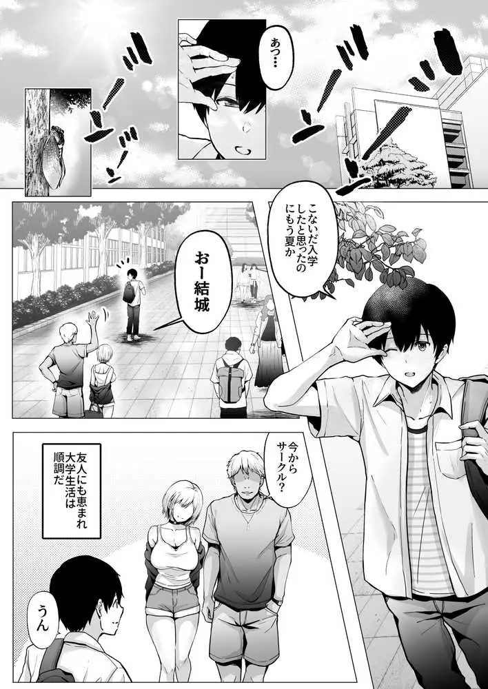 そして今日も弄ばれる 2〜サークル海合宿編〜 - ページ05
