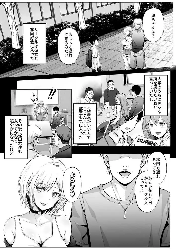 そして今日も弄ばれる 2〜サークル海合宿編〜 - ページ06