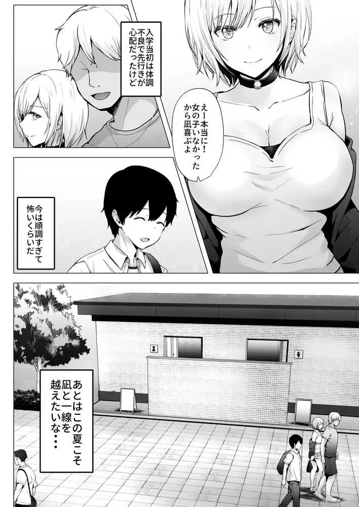 そして今日も弄ばれる 2〜サークル海合宿編〜 - ページ07