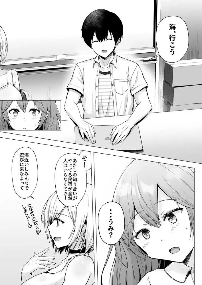 そして今日も弄ばれる 2〜サークル海合宿編〜 - ページ10