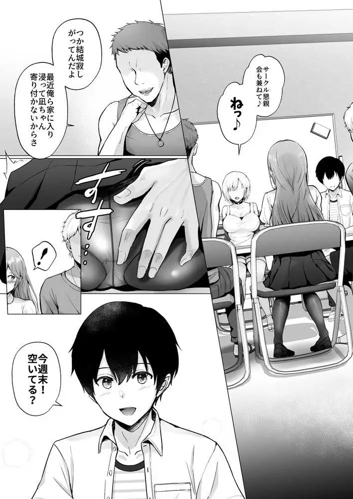そして今日も弄ばれる 2〜サークル海合宿編〜 - ページ11