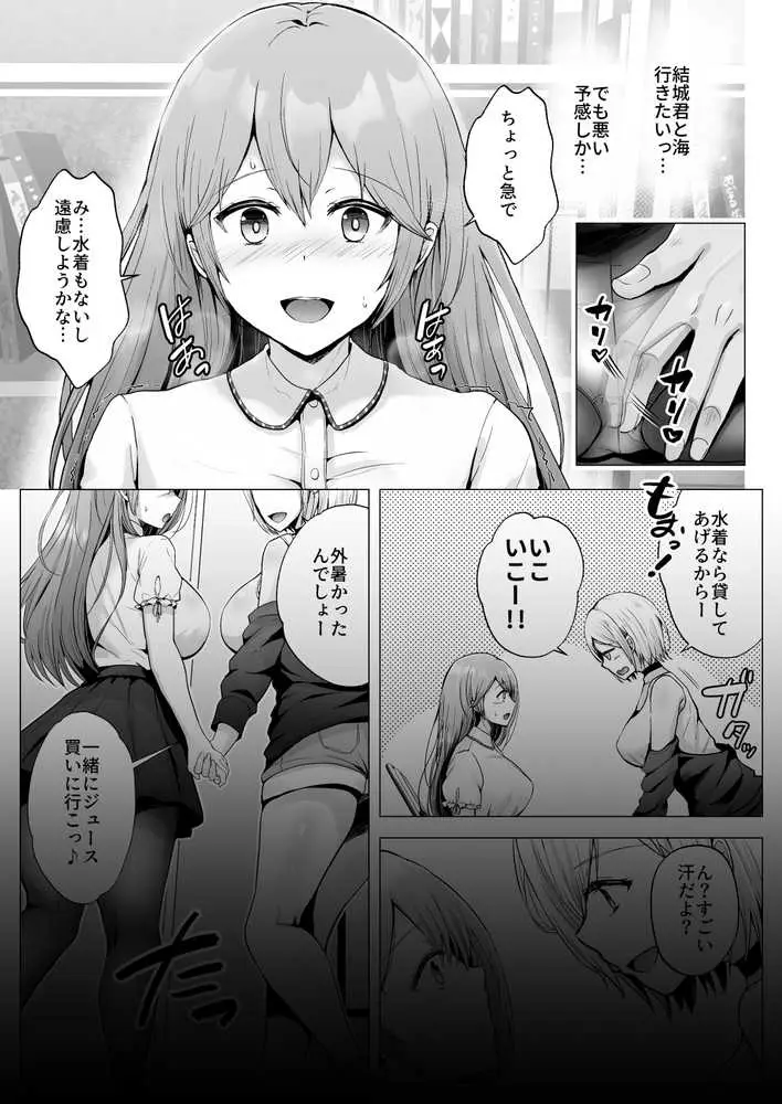 そして今日も弄ばれる 2〜サークル海合宿編〜 - ページ12