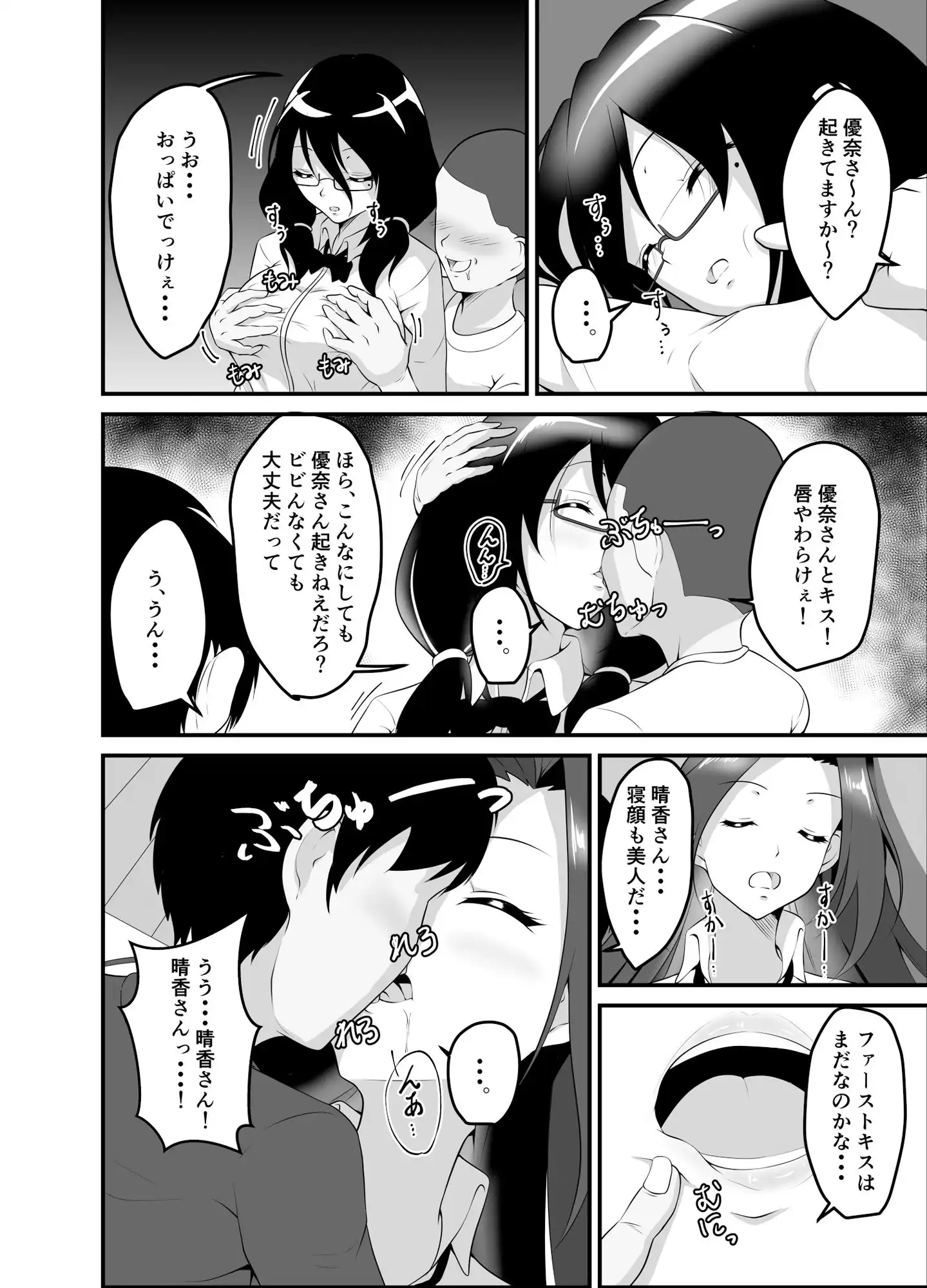 寝ているお姉ちゃんたちはぼくらのおもちゃ