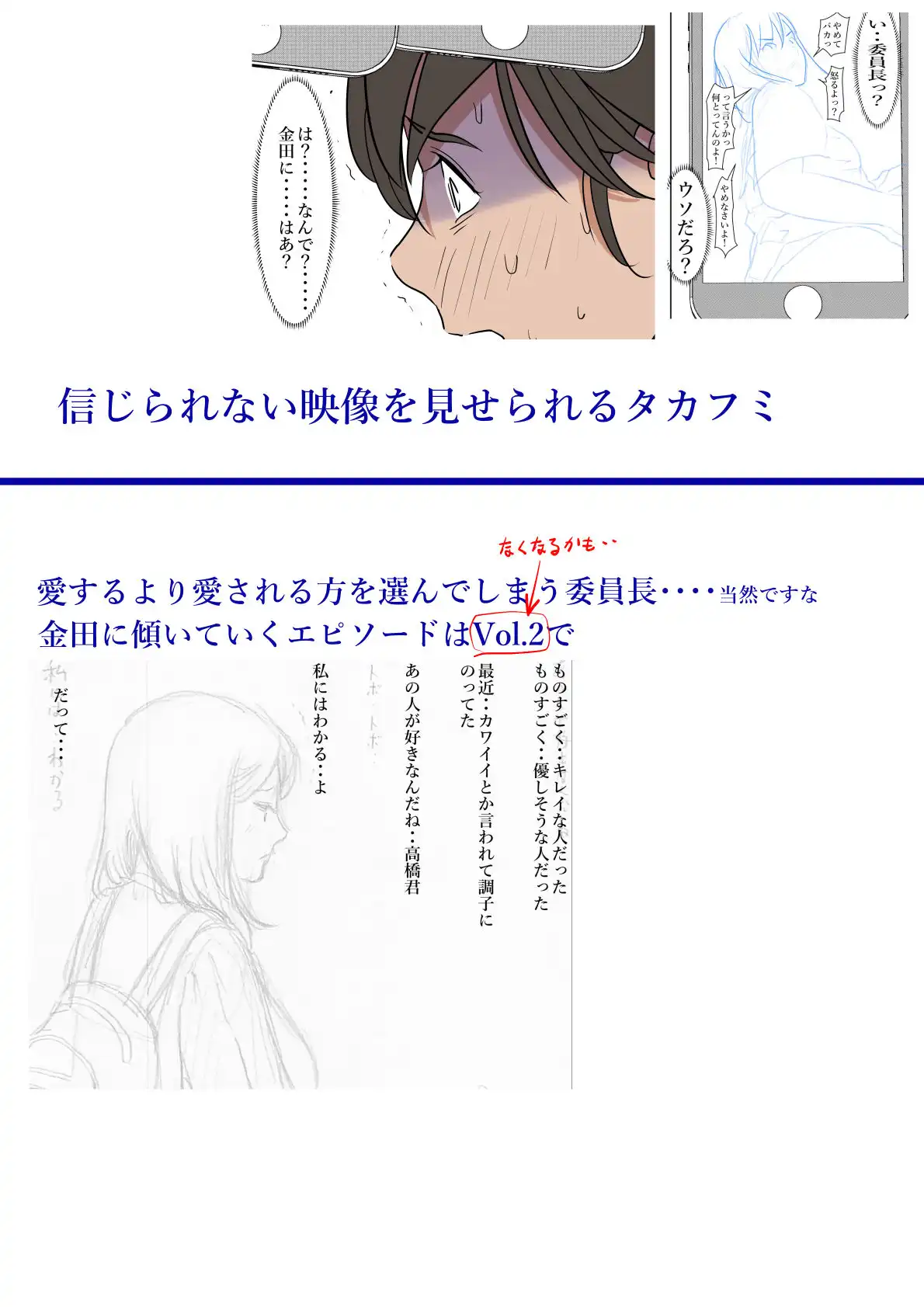 金田は何も悪くないVol.1