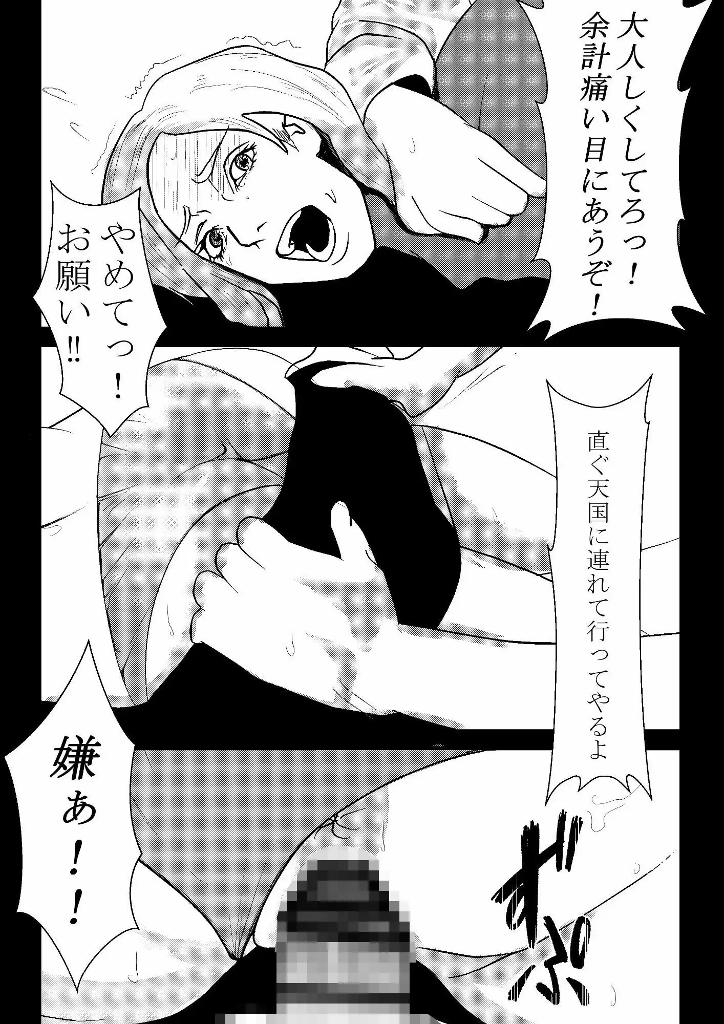 無力な女は●す