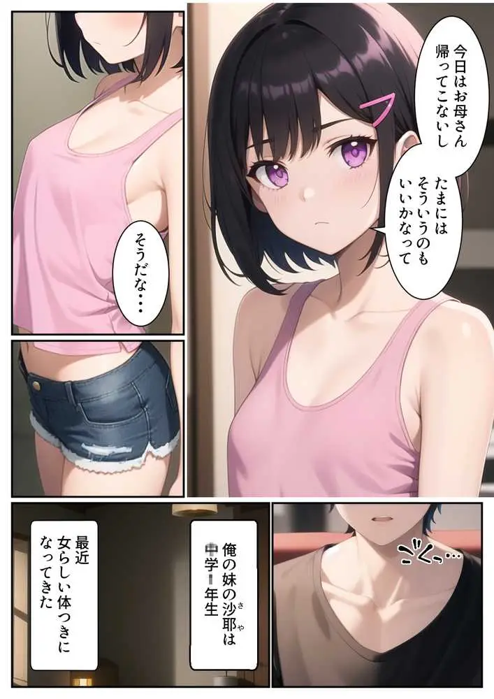 俺の妹が一緒にお風呂に入ろうと誘ってきた件 - ページ02