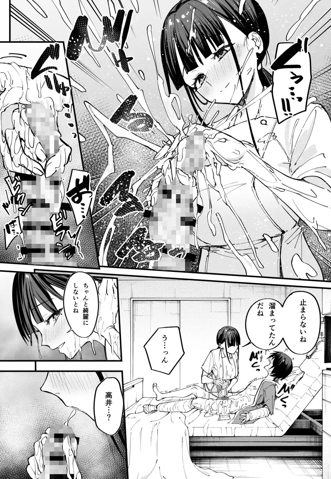 巨乳の友達と付き合うまでの話 中編 - サンプル7
