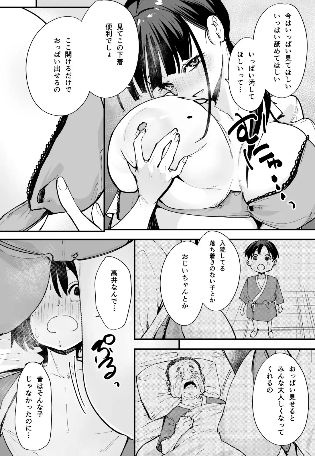 巨乳の友達と付き合うまでの話 中編 - サンプル10