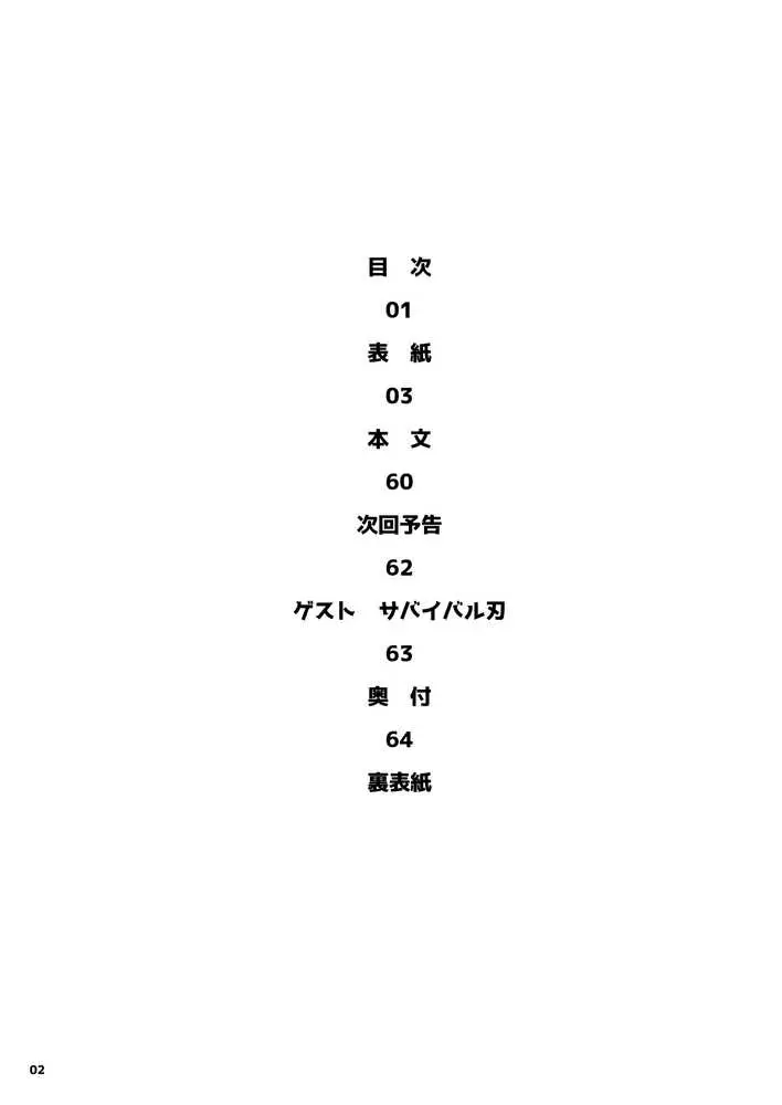 トモダチの終ワリ - ページ02