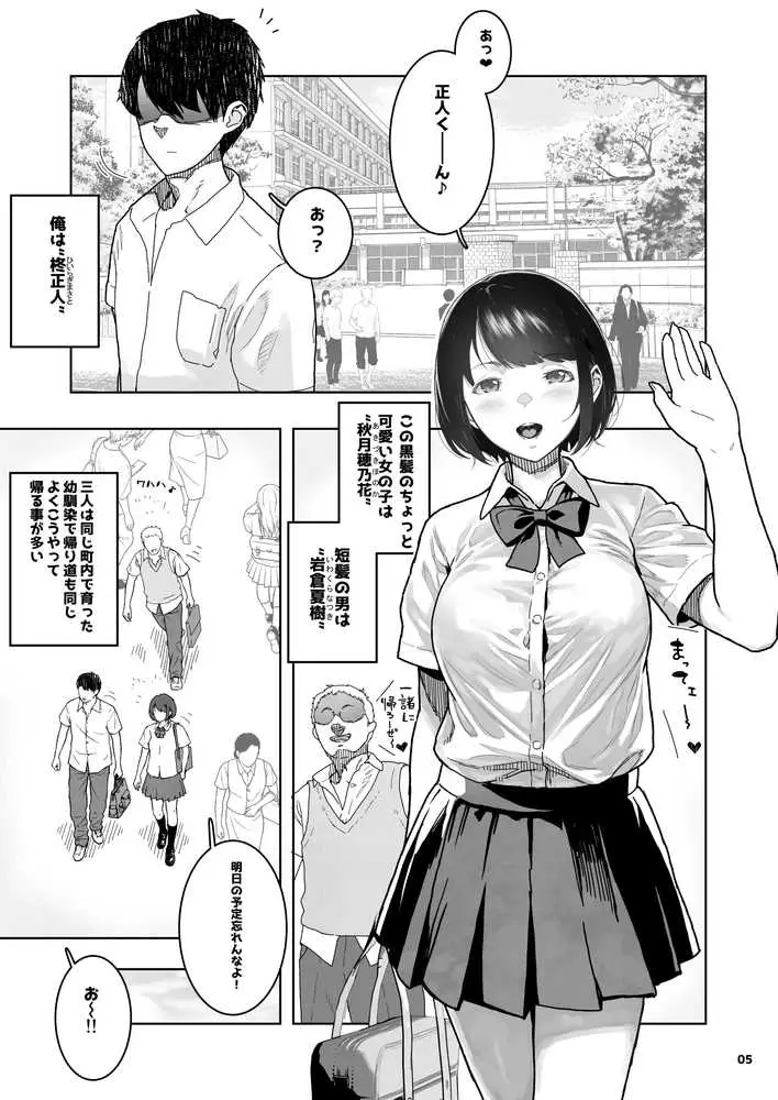 トモダチの終ワリ - ページ05