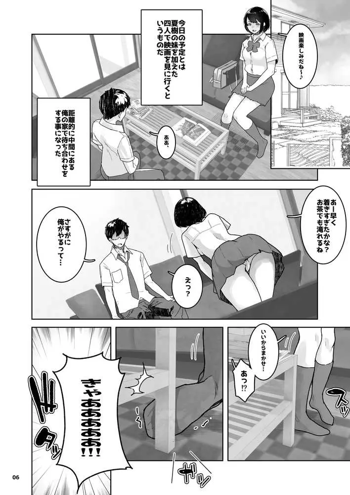 トモダチの終ワリ - ページ06