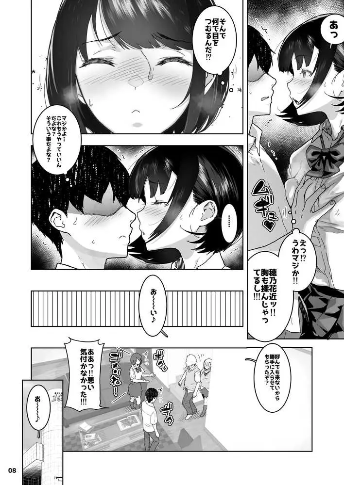 トモダチの終ワリ - ページ08