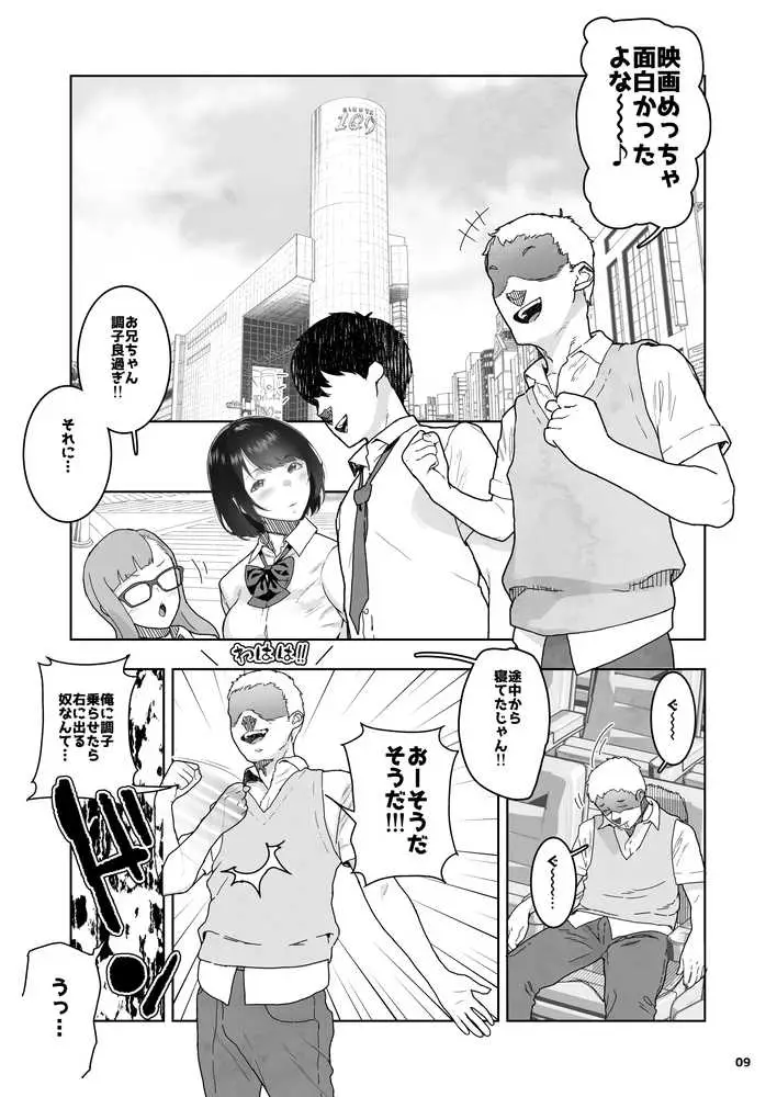 トモダチの終ワリ - ページ09