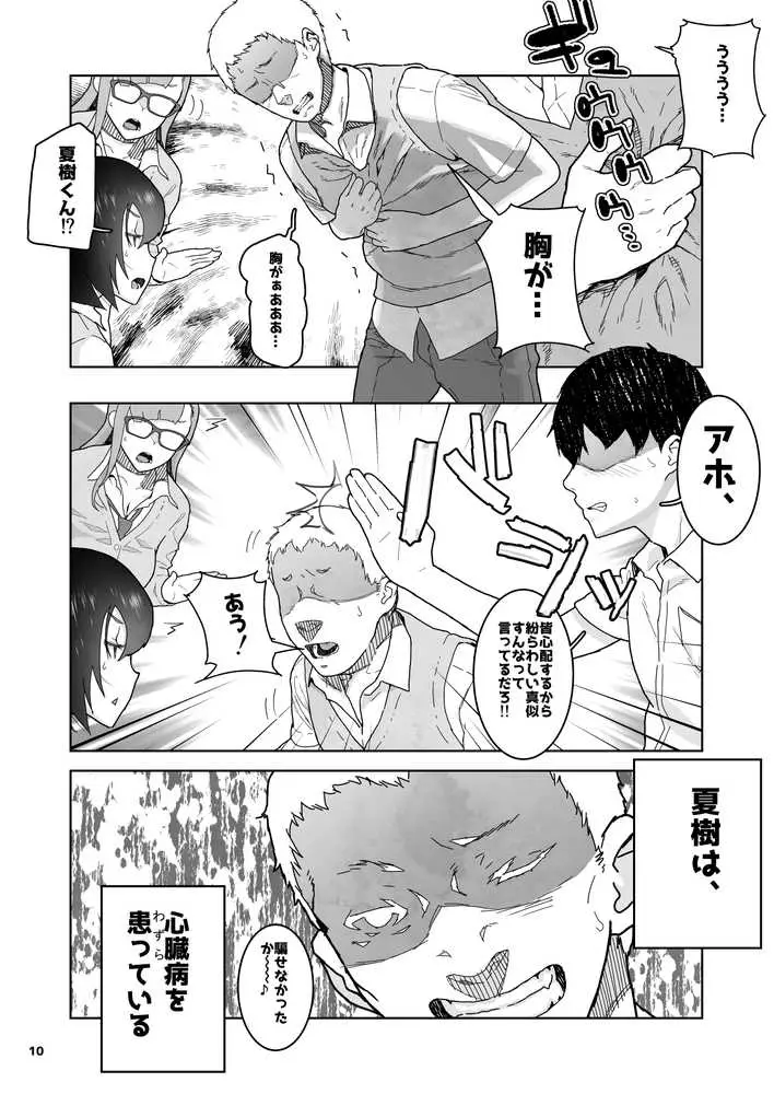 トモダチの終ワリ - ページ10