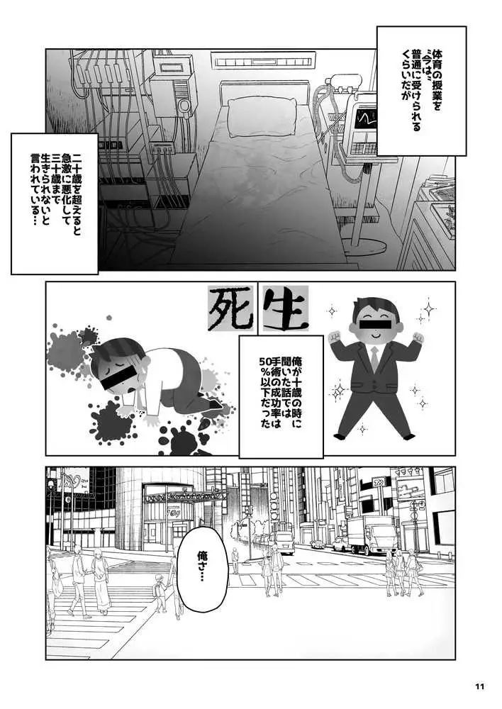 トモダチの終ワリ - ページ11