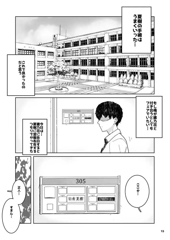 トモダチの終ワリ - ページ15