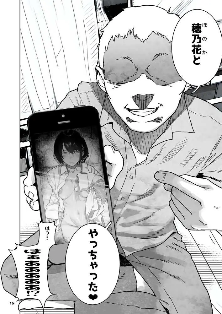 トモダチの終ワリ - ページ16