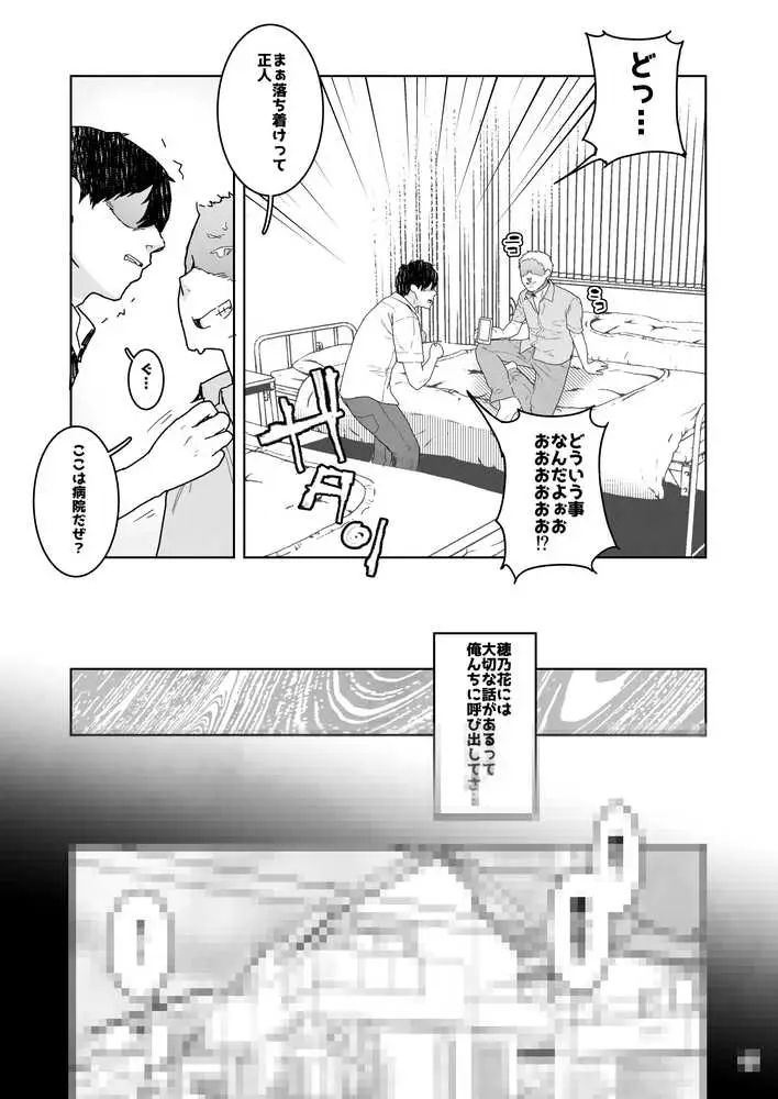 トモダチの終ワリ - ページ17