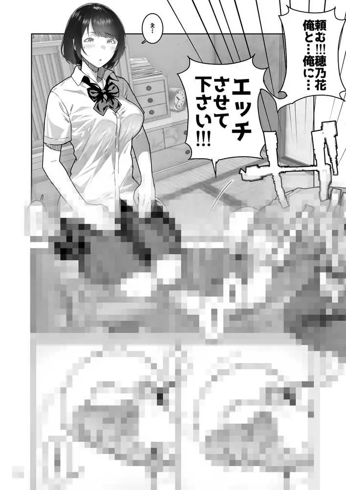 トモダチの終ワリ - ページ18