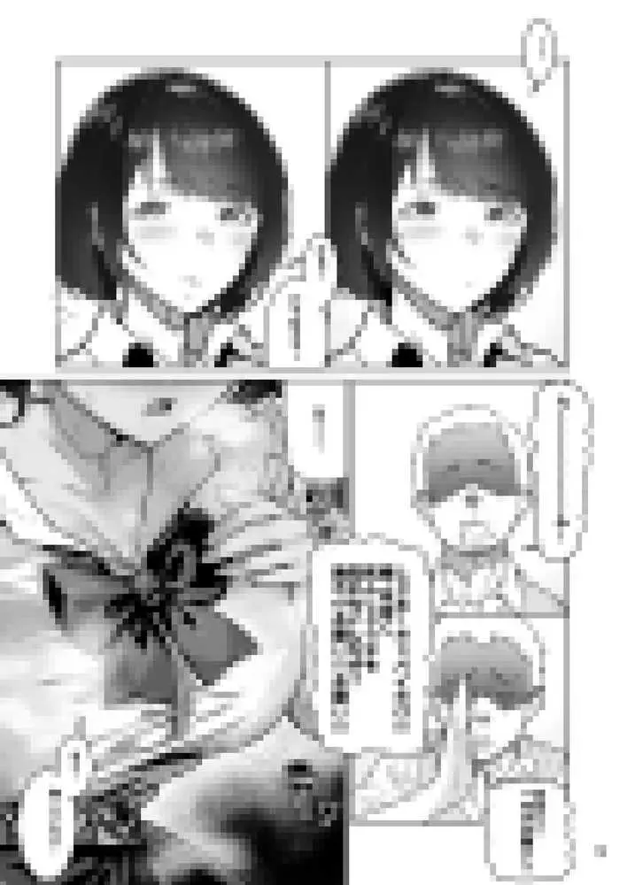トモダチの終ワリ - ページ19