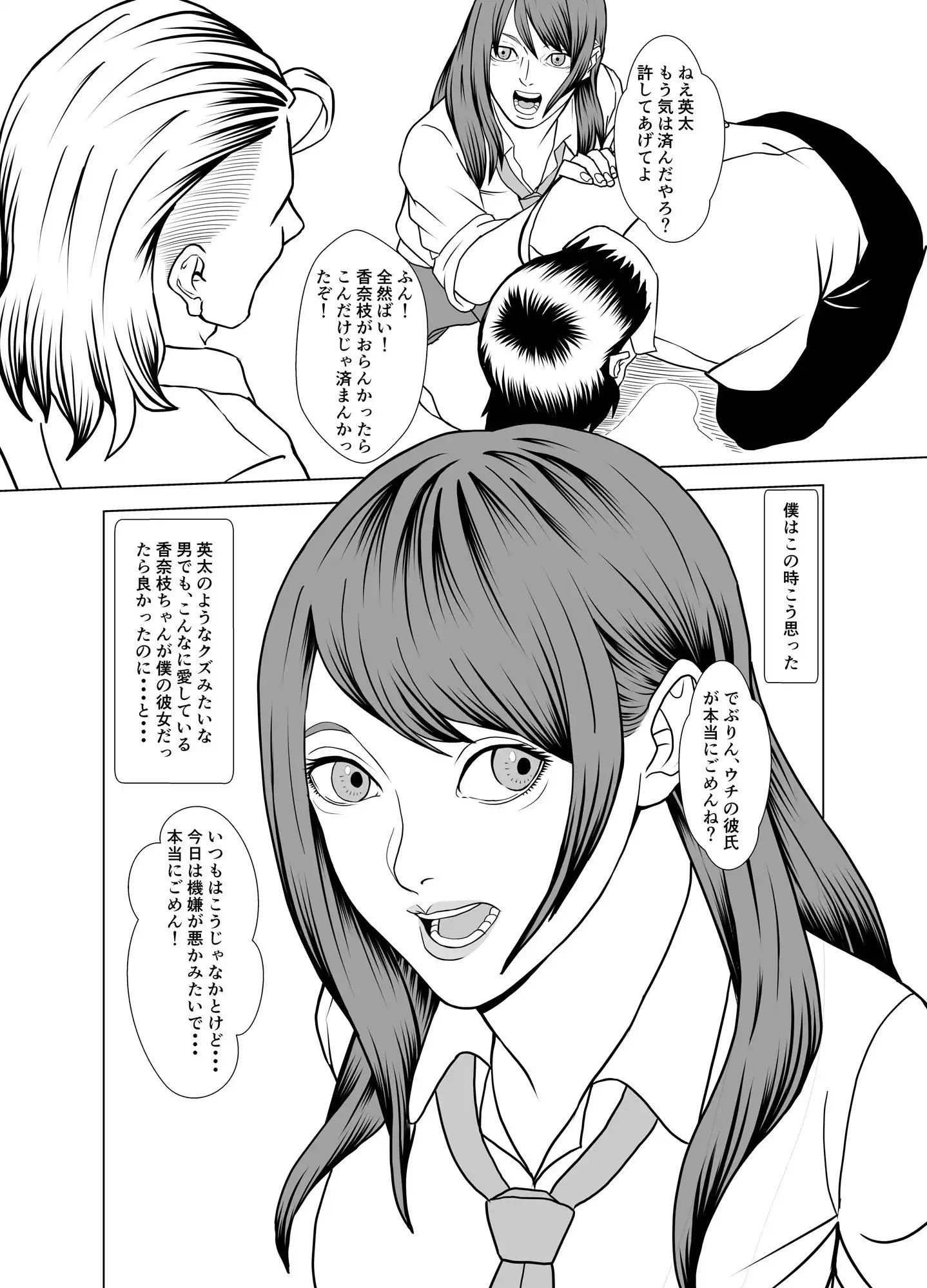 奴●催● 北島香奈枝・水無瀬英太編 上