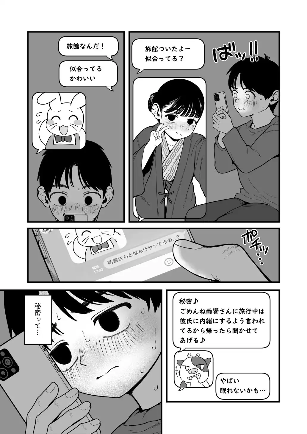 僕と彼女とご主人様の冬休み3