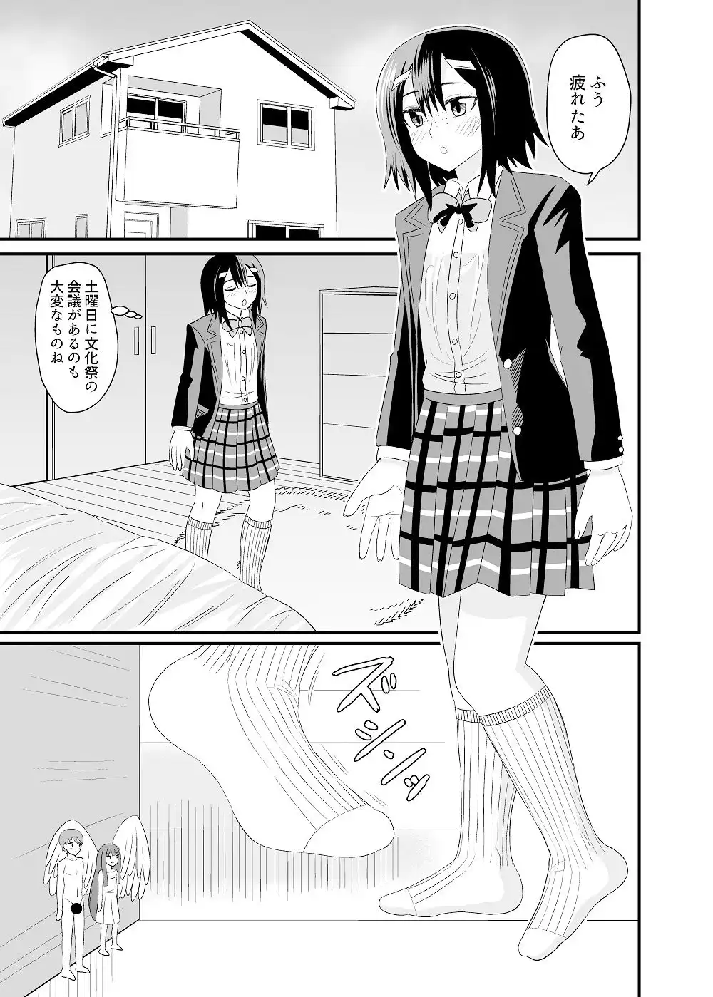 地味子に踏まれる