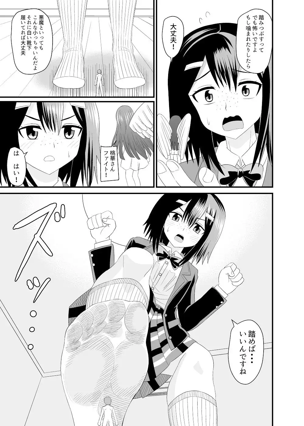 地味子に踏まれる