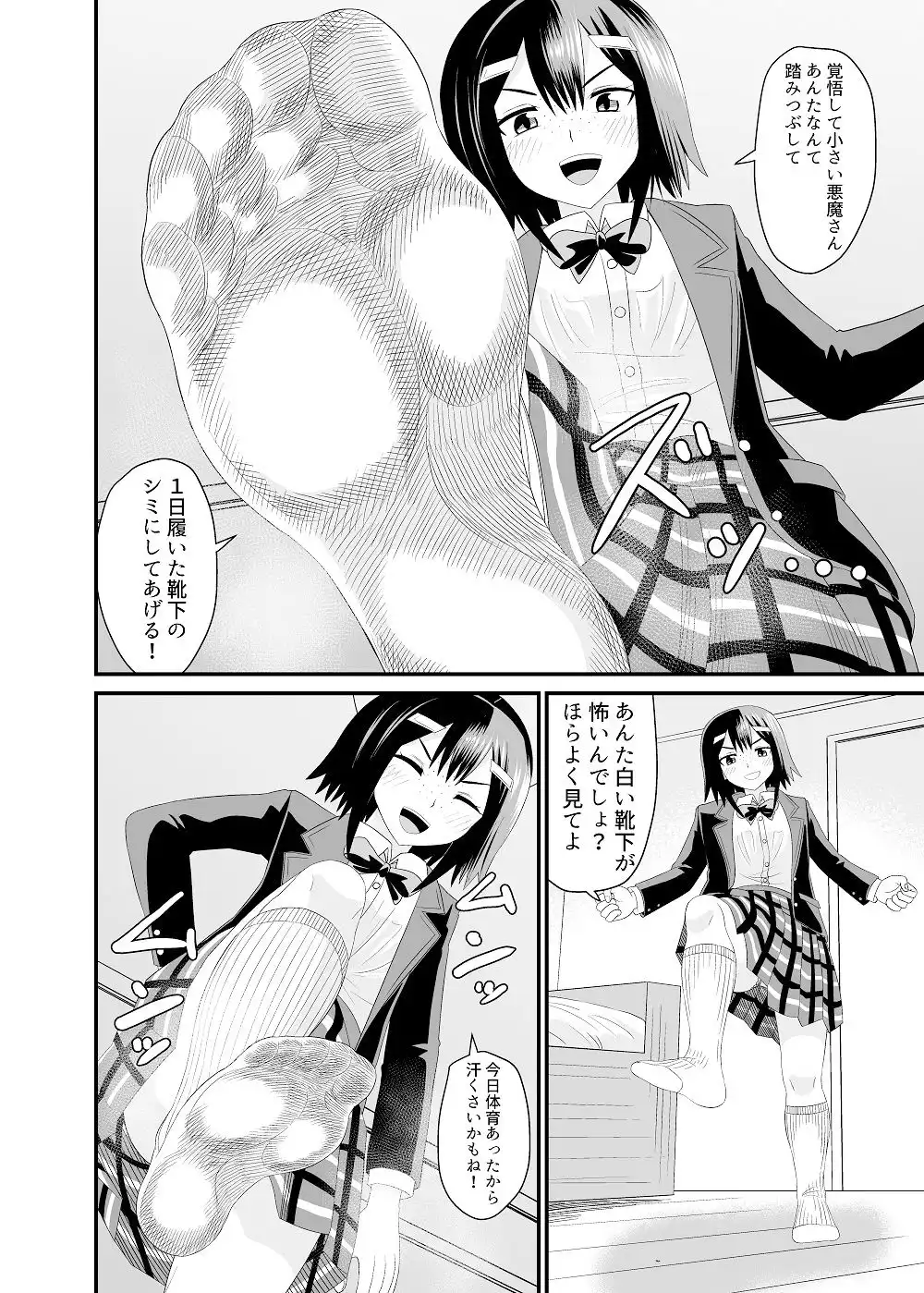 地味子に踏まれる