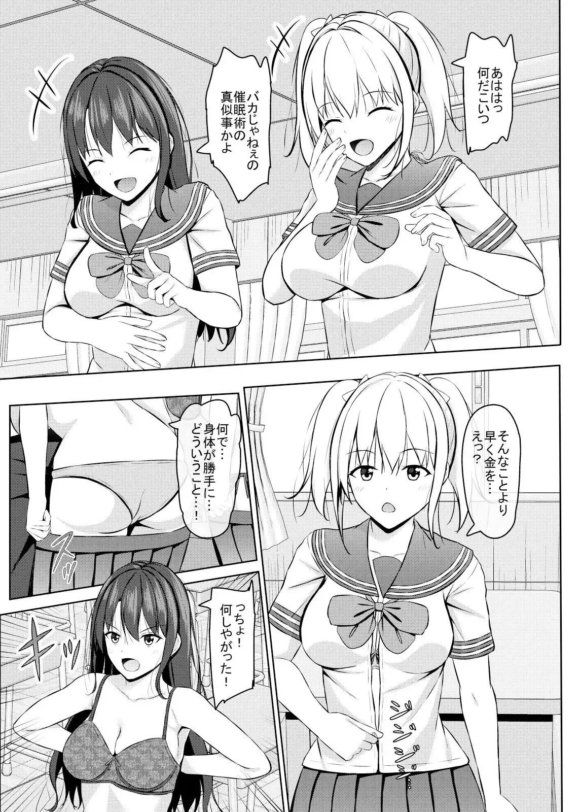 生意気なjk校の生徒に催●を！2