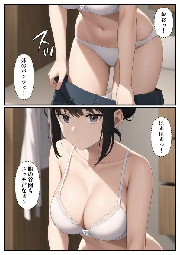 爆乳陰キャ妹に一緒にお風呂に入ろうとお願いしてみた結果