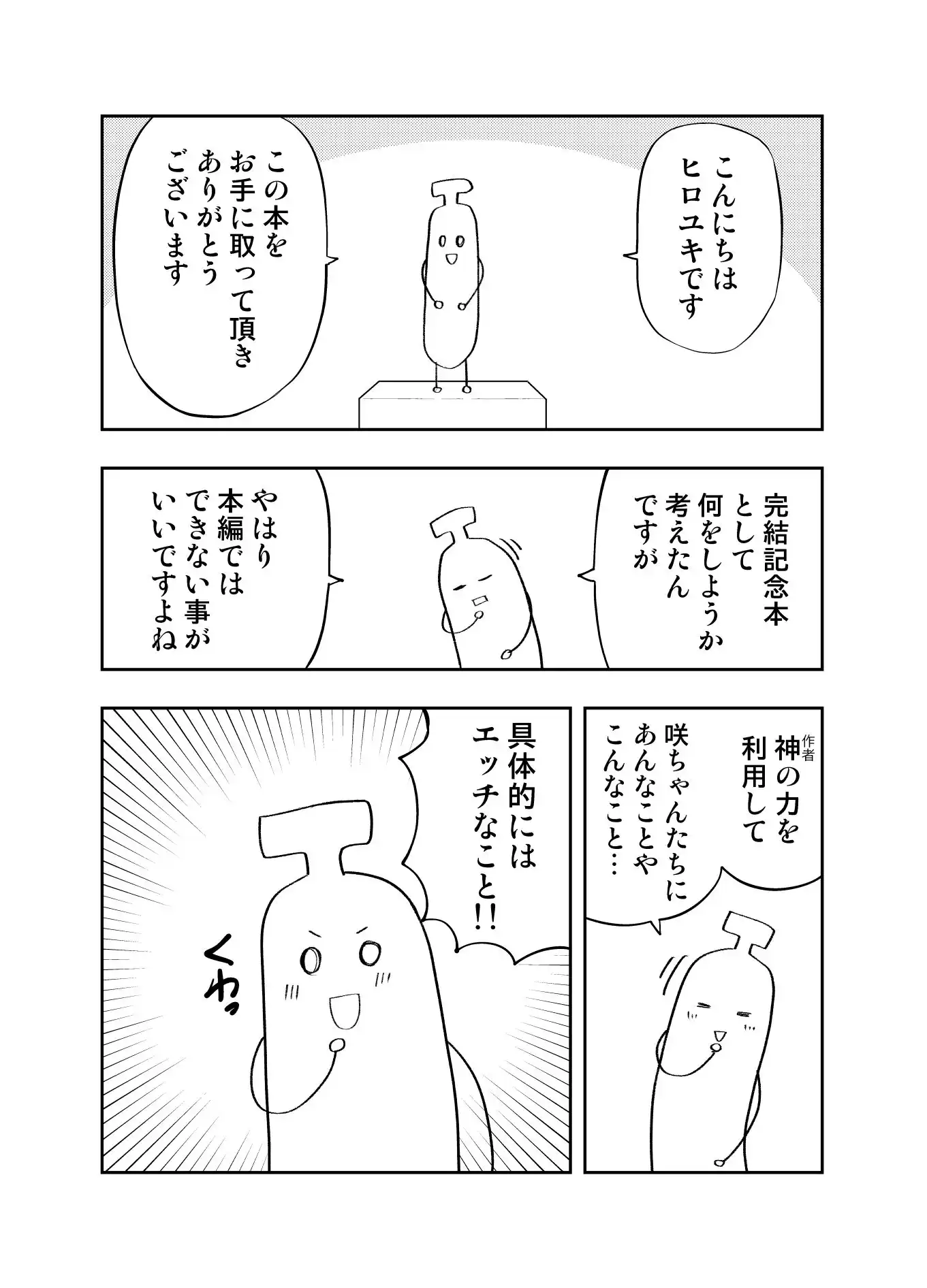 カノジョも彼女完結記念同人誌