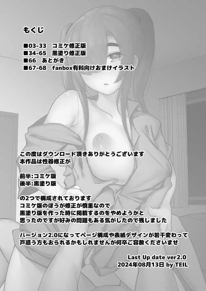 いじめられっ子の肉便器がいたので家に帰って保護する話 - ページ02