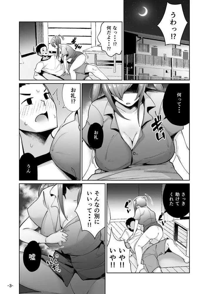 いじめられっ子の肉便器がいたので家に帰って保護する話 - ページ03